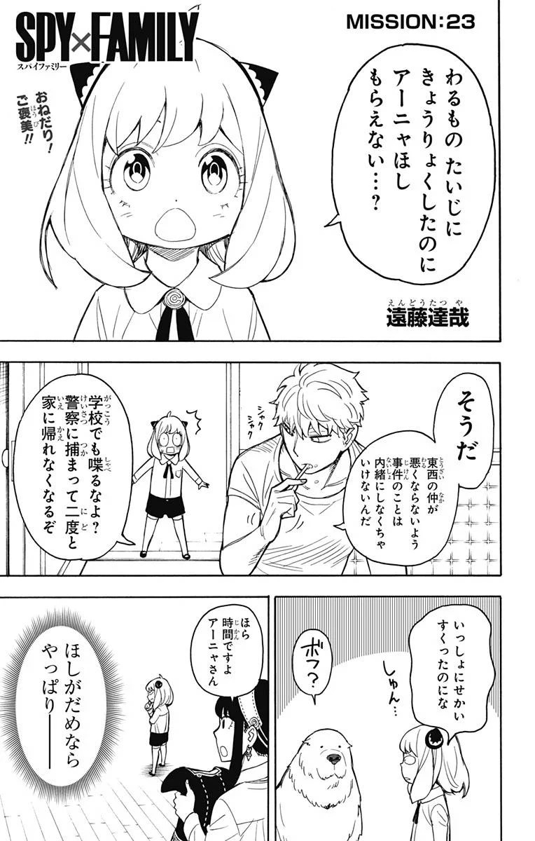SPY×FAMILY 第23話 - 1