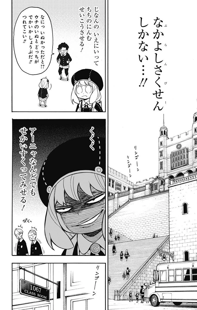 SPY×FAMILY 第23話 - 2