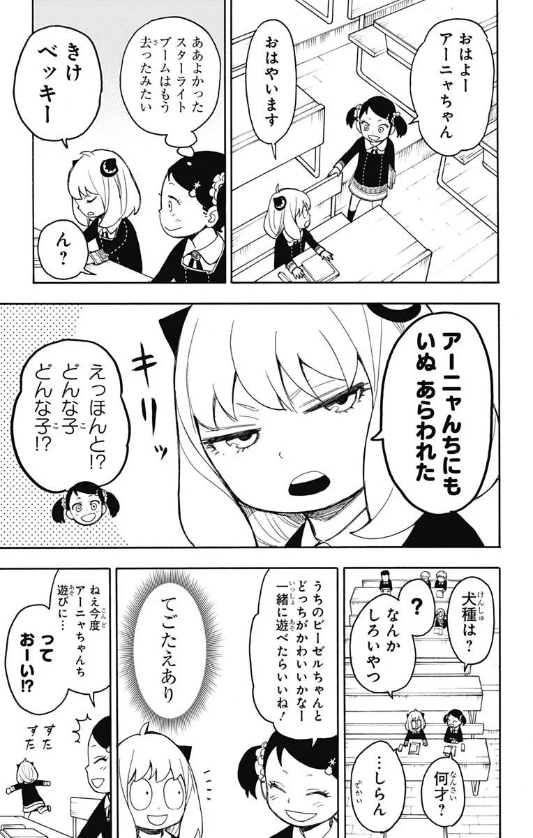 SPY×FAMILY 第23話 - 3