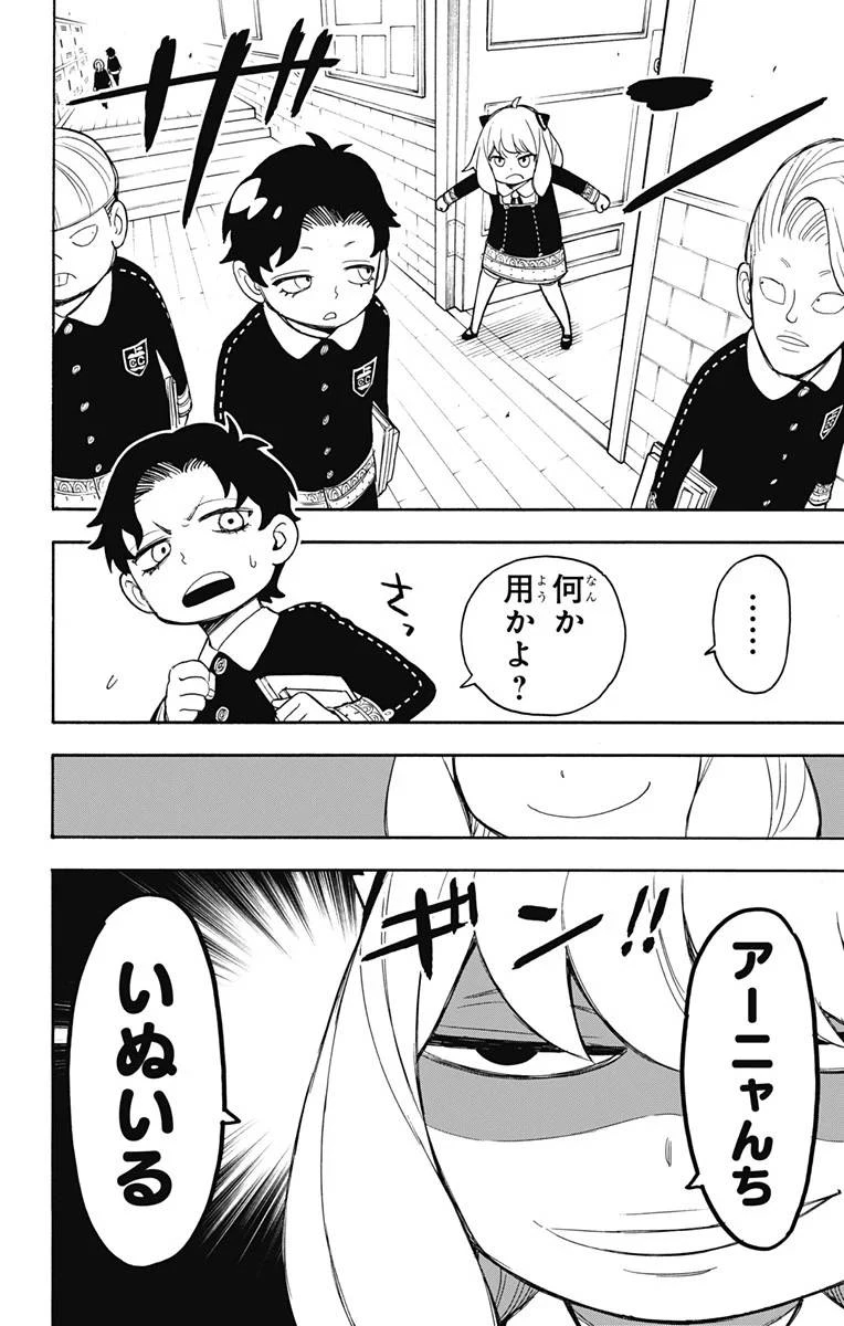 SPY×FAMILY 第23話 - 4