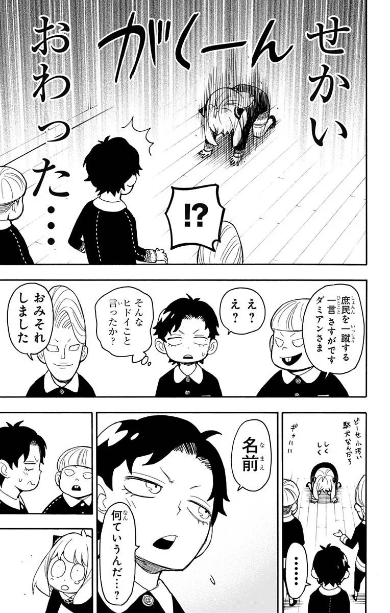 SPY×FAMILY 第23話 - 7