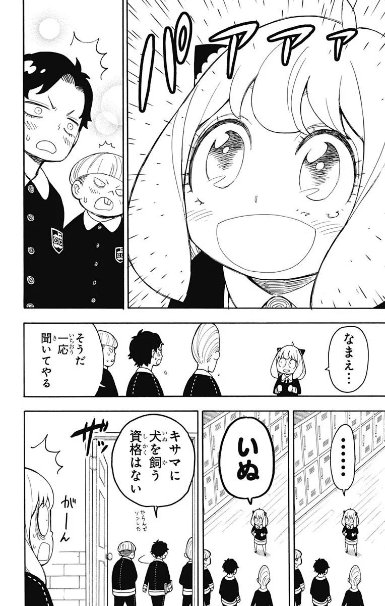 SPY×FAMILY 第23話 - 8