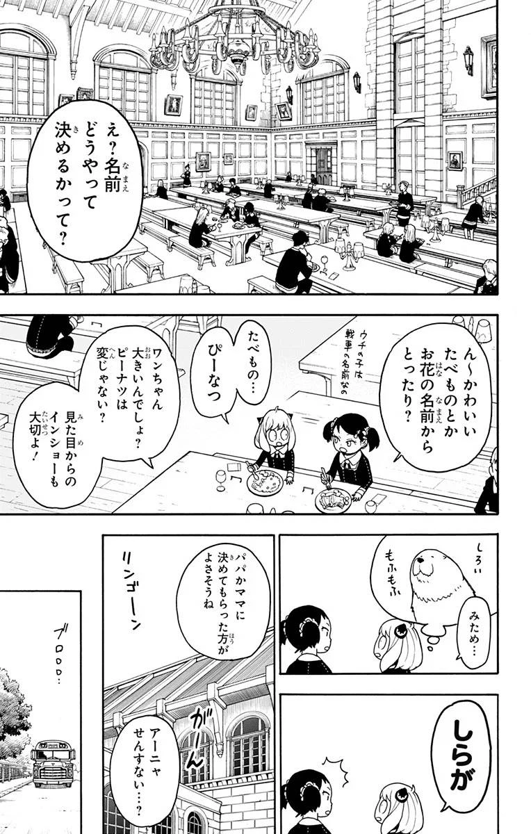 SPY×FAMILY 第23話 - 9
