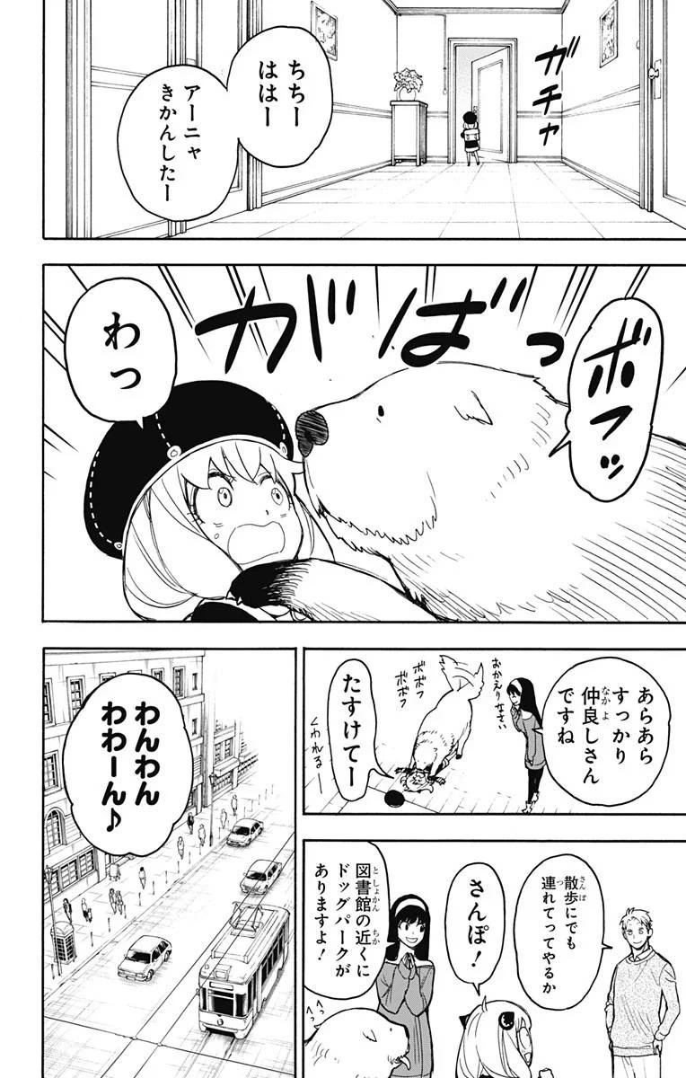 SPY×FAMILY 第23話 - 10
