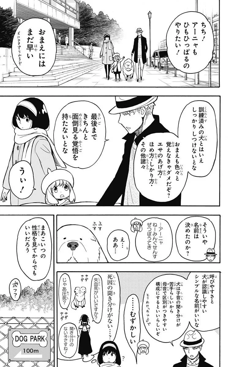 SPY×FAMILY 第23話 - 11