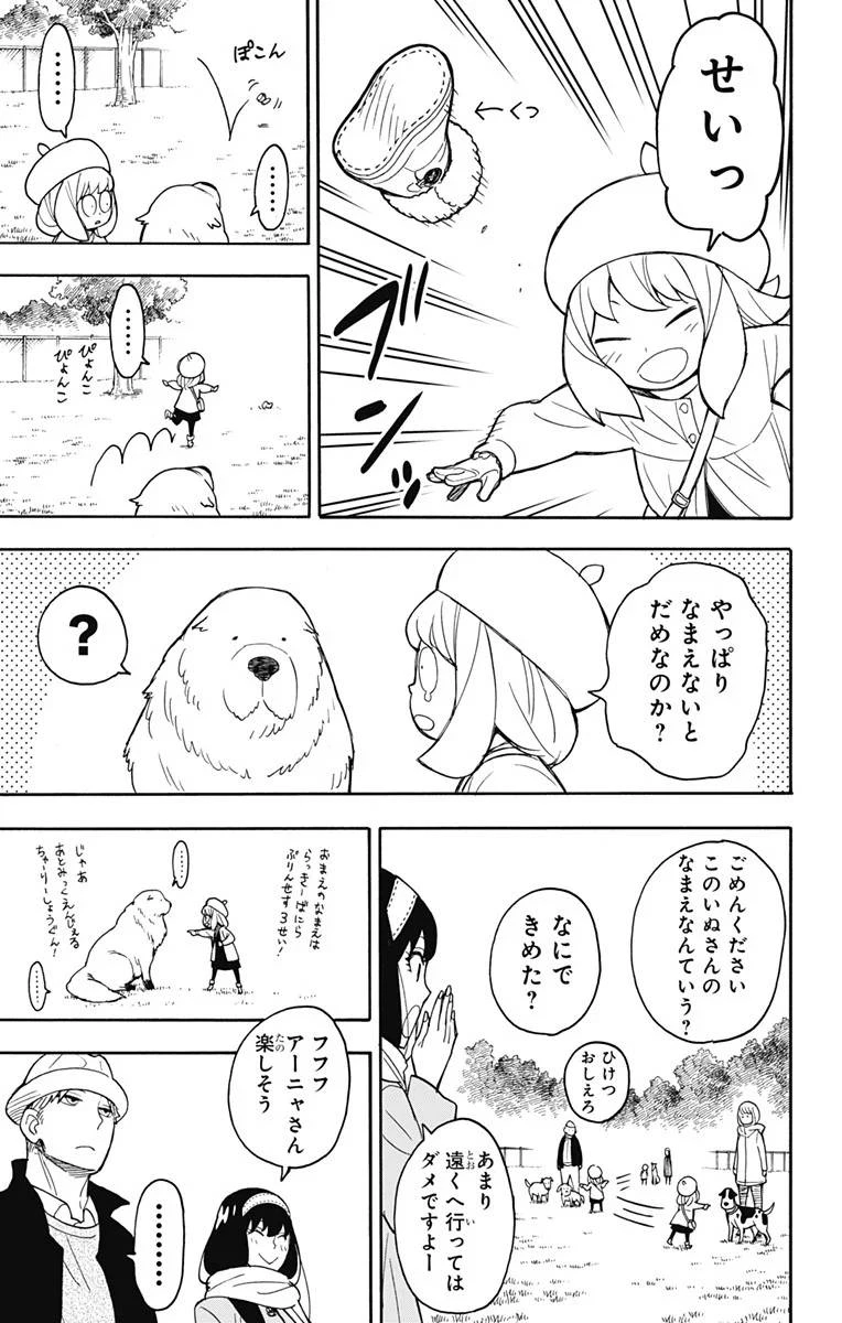 SPY×FAMILY 第23話 - 13