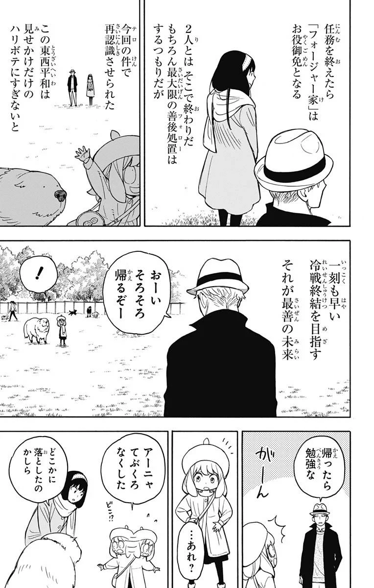 SPY×FAMILY 第23話 - 15
