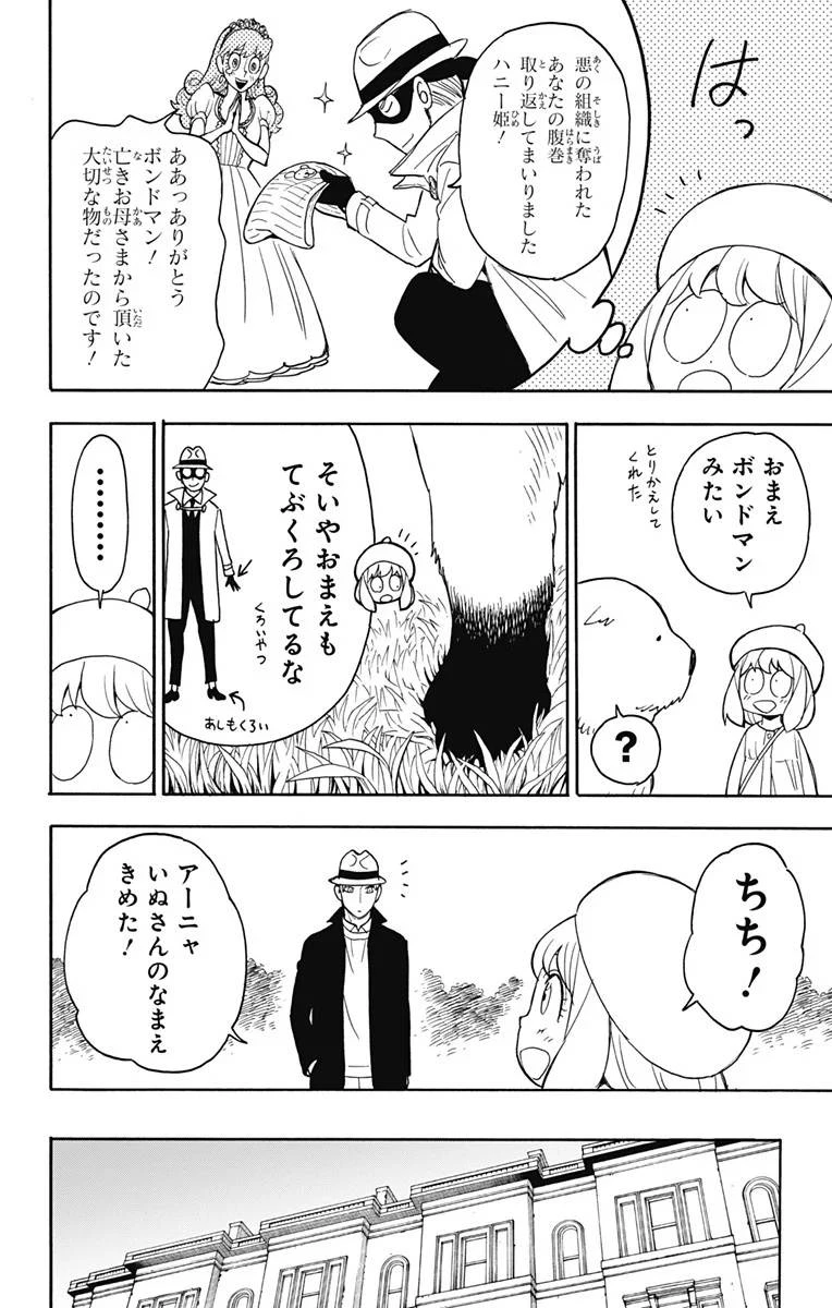SPY×FAMILY 第23話 - 18