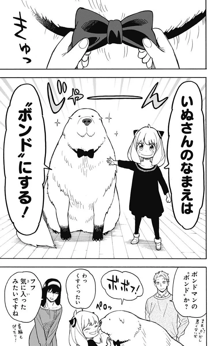 SPY×FAMILY 第23話 - 19