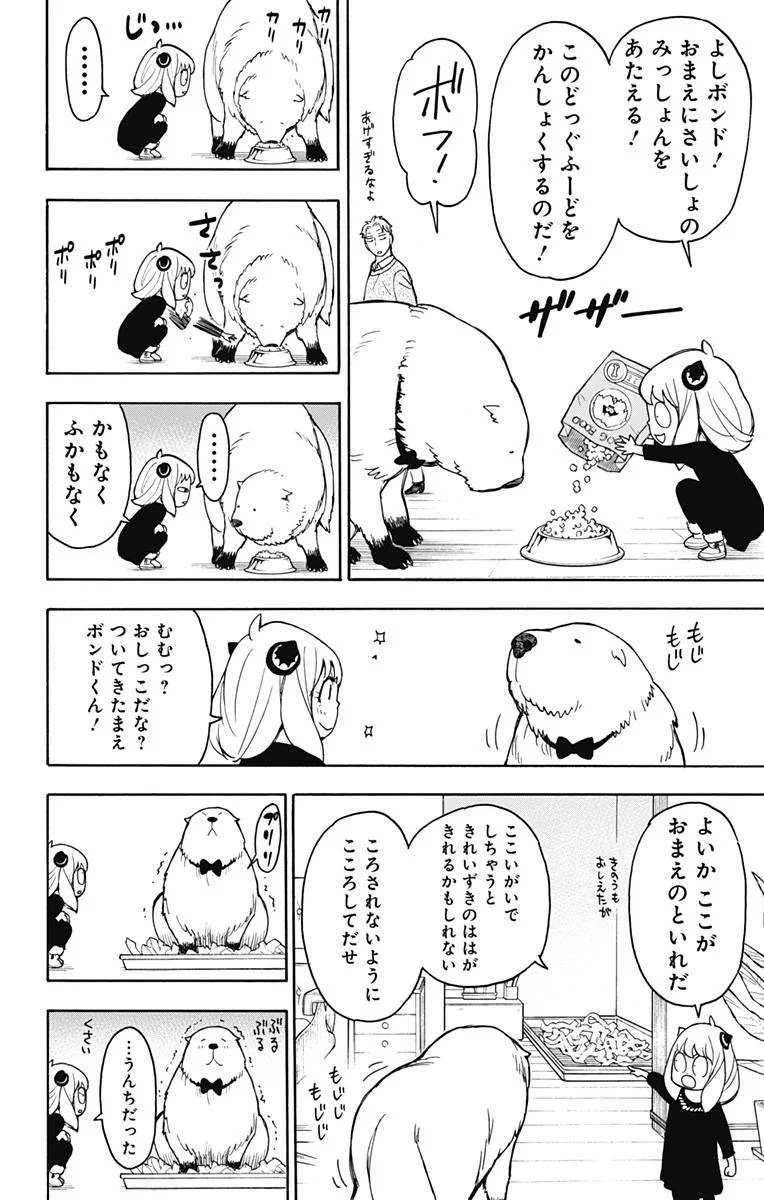 SPY×FAMILY 第23話 - 20