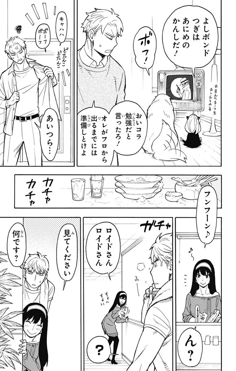 SPY×FAMILY 第23話 - 21