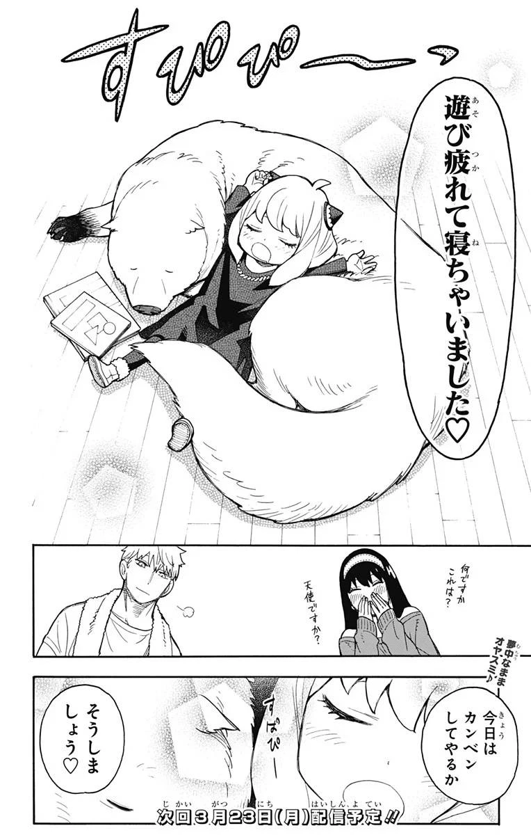 SPY×FAMILY 第23話 - 22