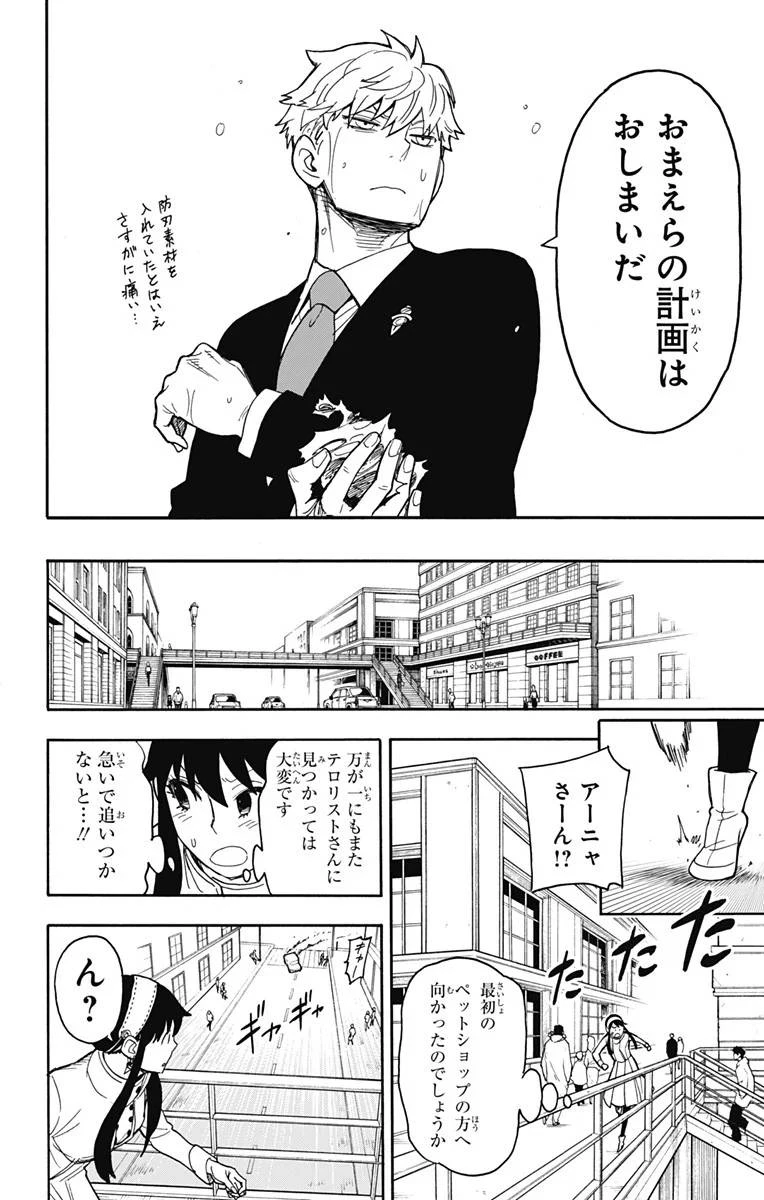 SPY×FAMILY 第22話 - 6