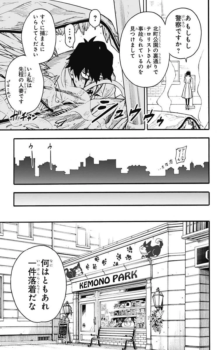 SPY×FAMILY 第22話 - 9