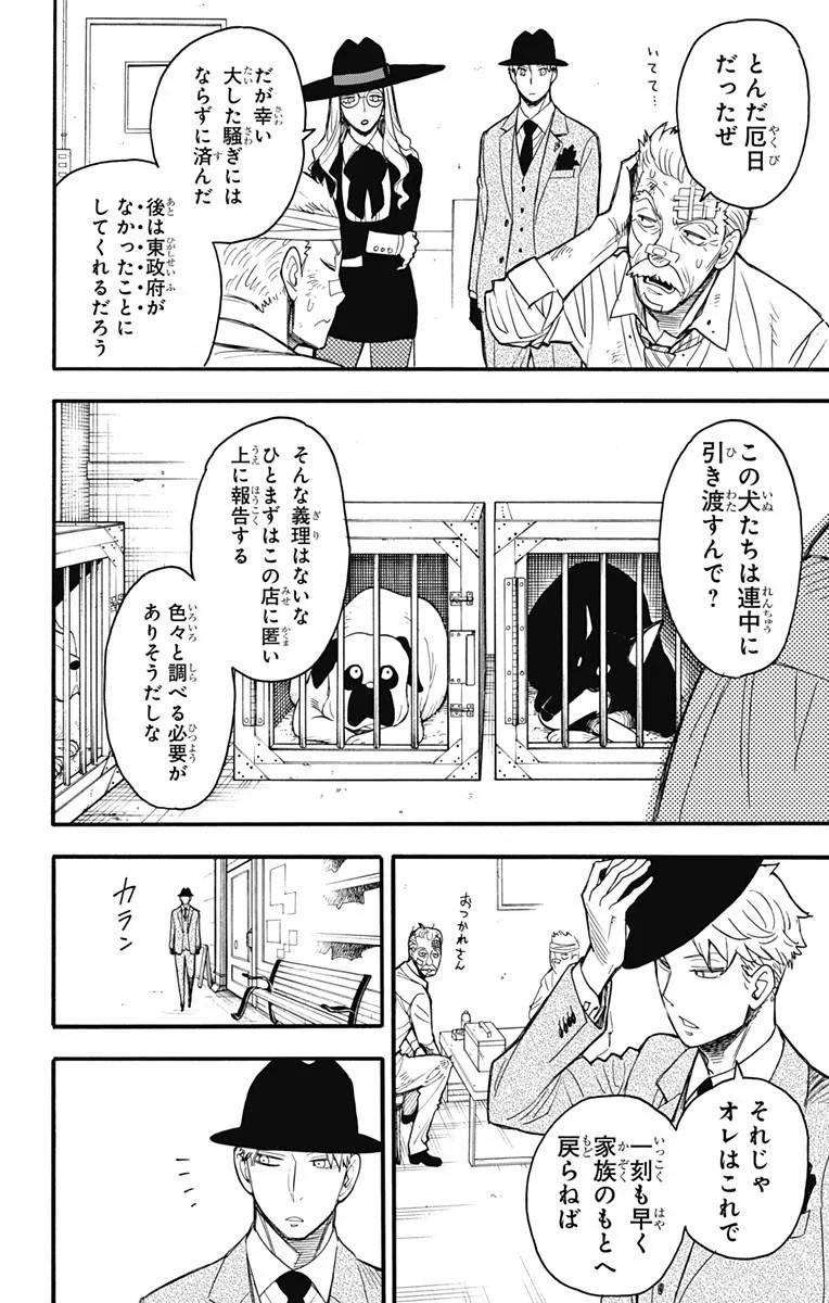 SPY×FAMILY 第22話 - 10