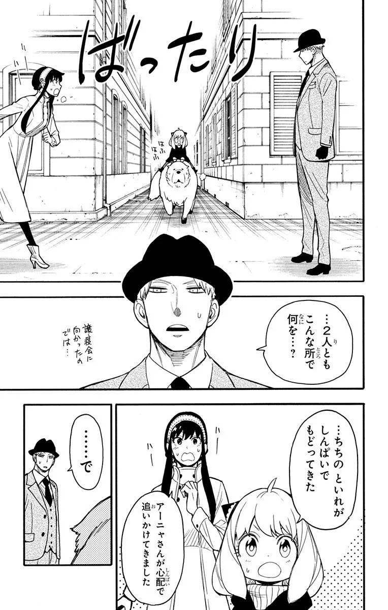 SPY×FAMILY 第22話 - 11