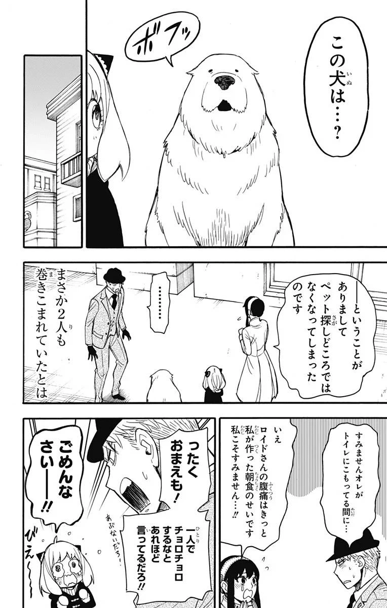 SPY×FAMILY 第22話 - 12