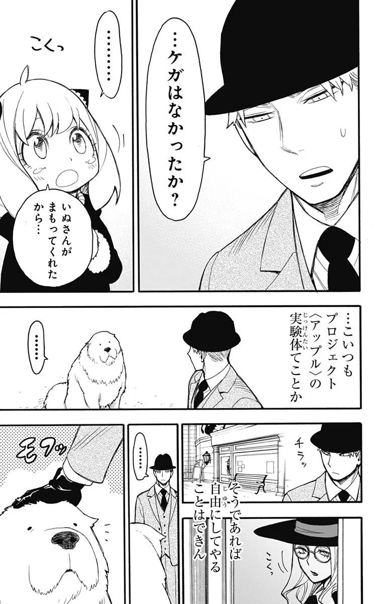 SPY×FAMILY 第22話 - 13