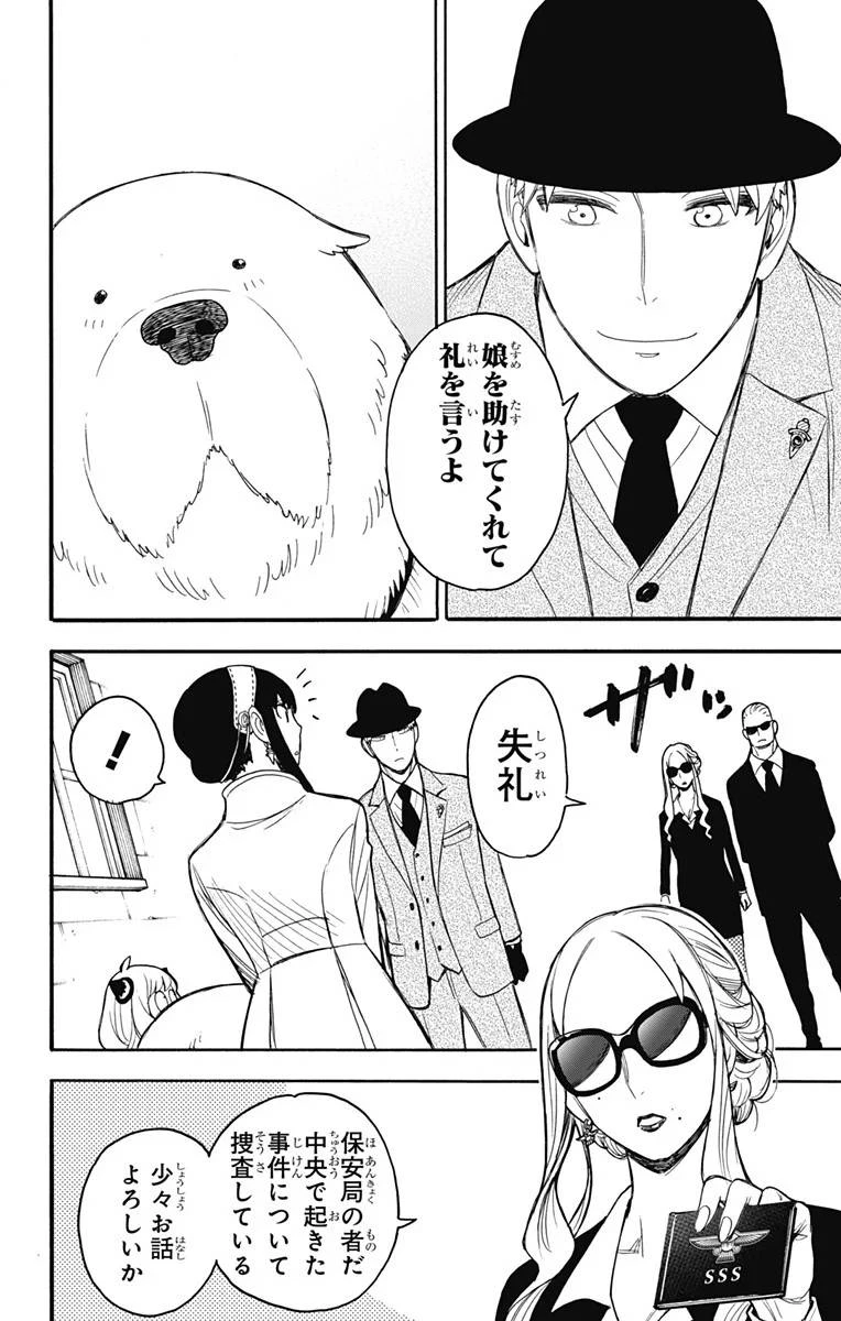 SPY×FAMILY 第22話 - 14