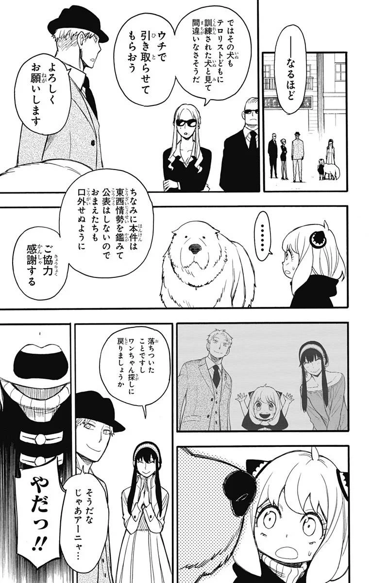 SPY×FAMILY 第22話 - 15