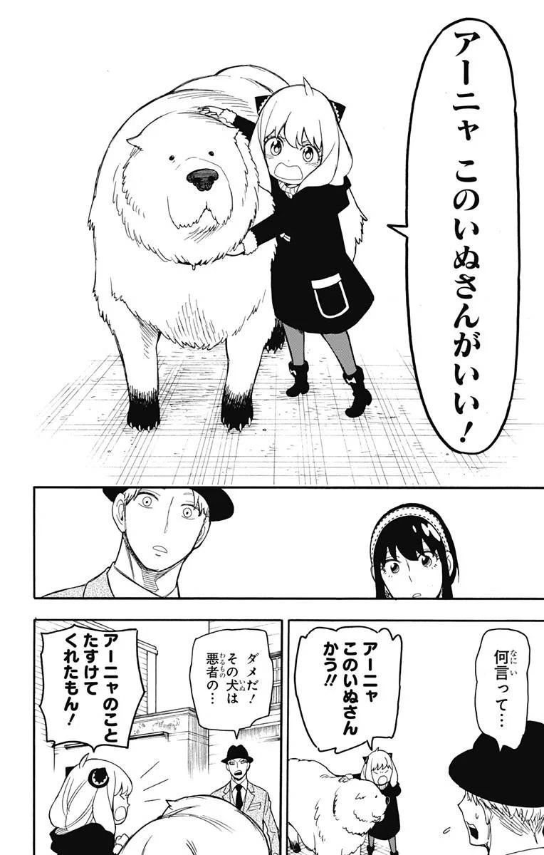 SPY×FAMILY 第22話 - 16