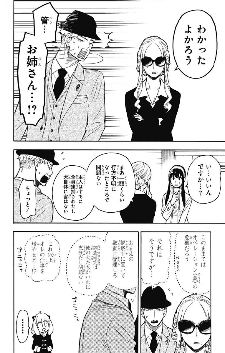 SPY×FAMILY 第22話 - 18