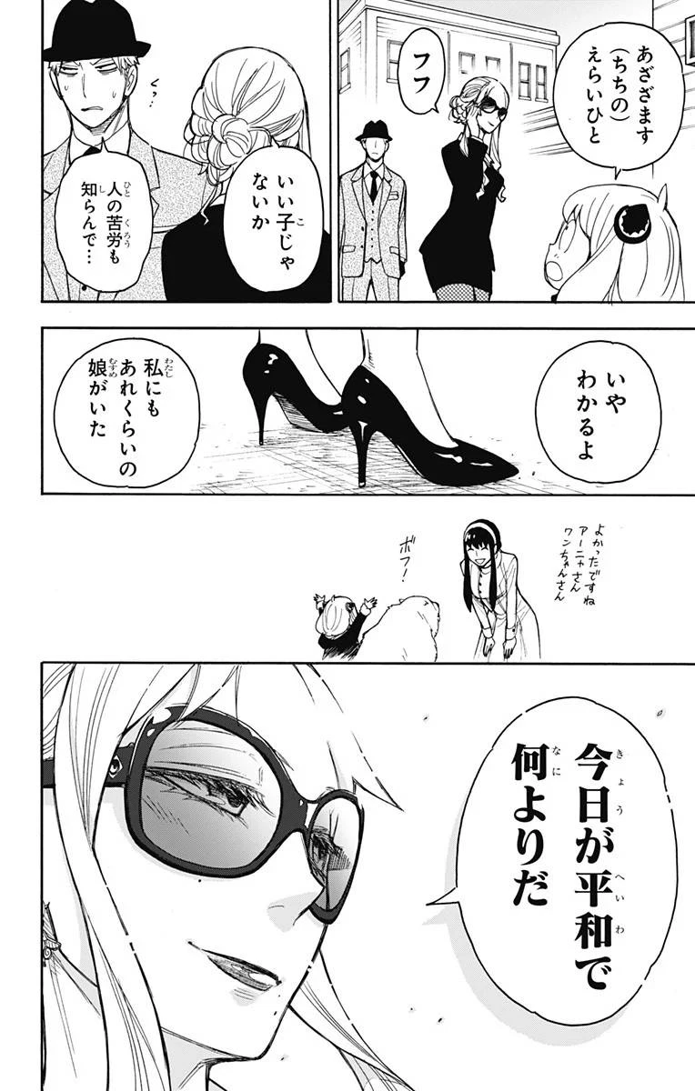 SPY×FAMILY 第22話 - 20