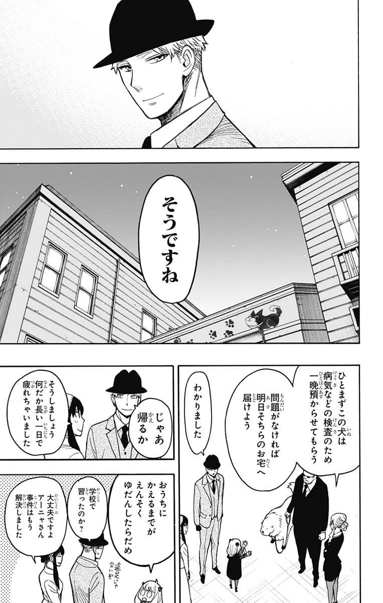 SPY×FAMILY 第22話 - 21