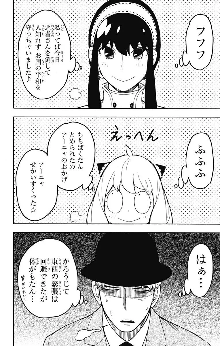 SPY×FAMILY 第22話 - 22