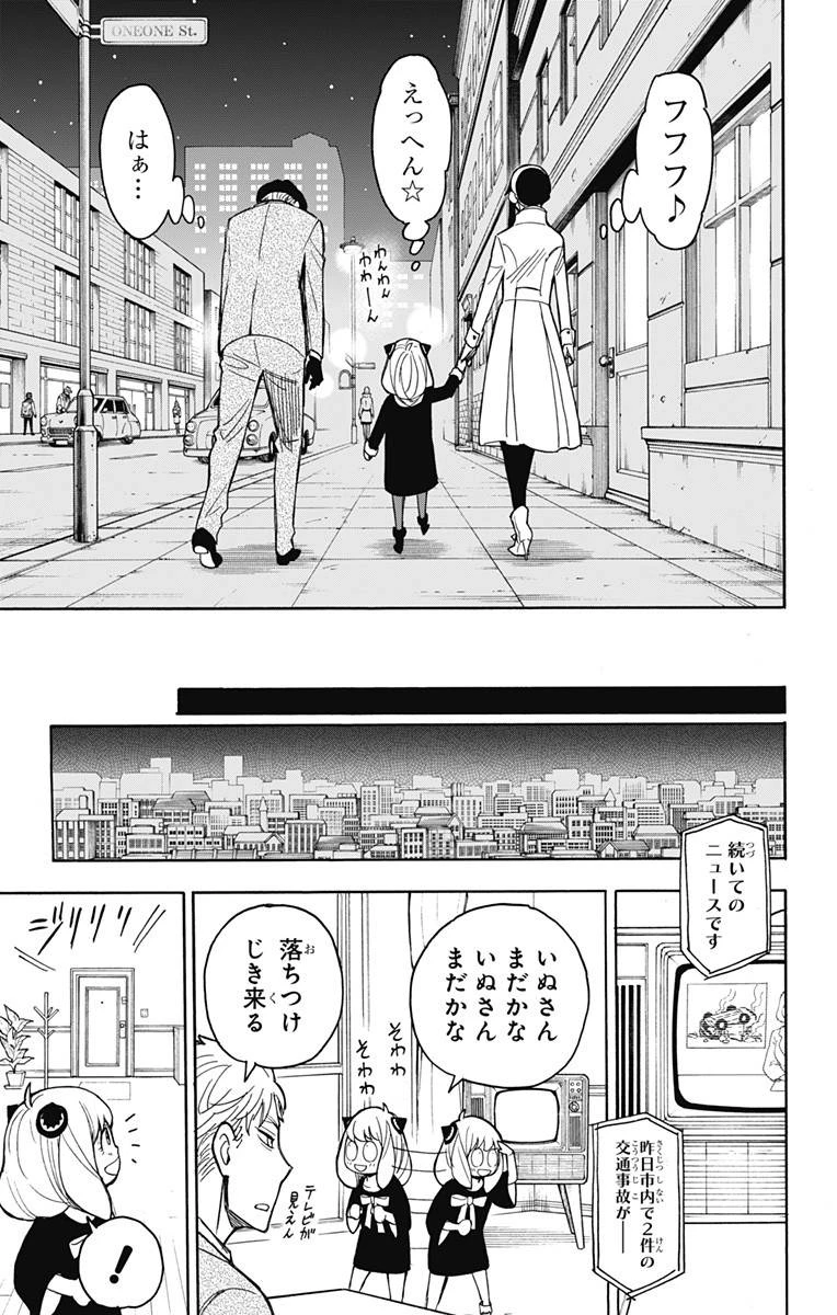 SPY×FAMILY 第22話 - 23
