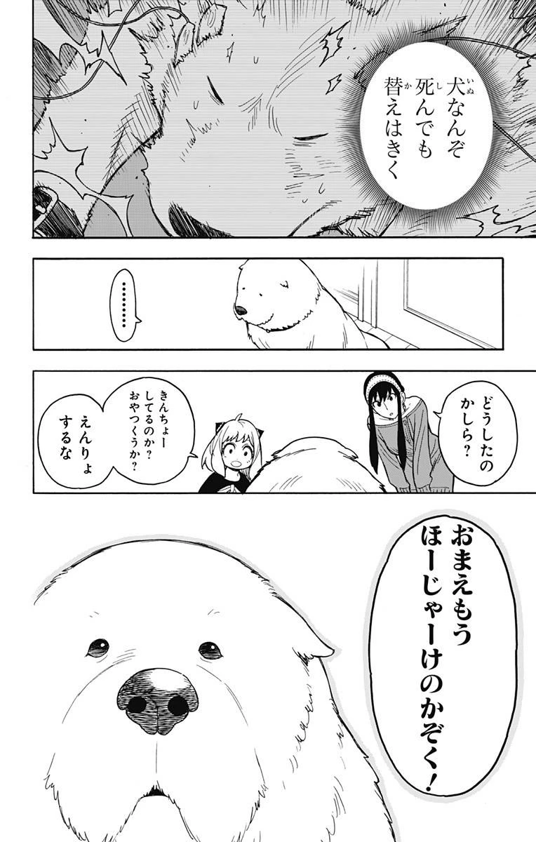 SPY×FAMILY 第22話 - 26