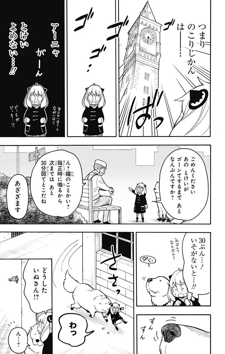 SPY×FAMILY 第21話 - 3