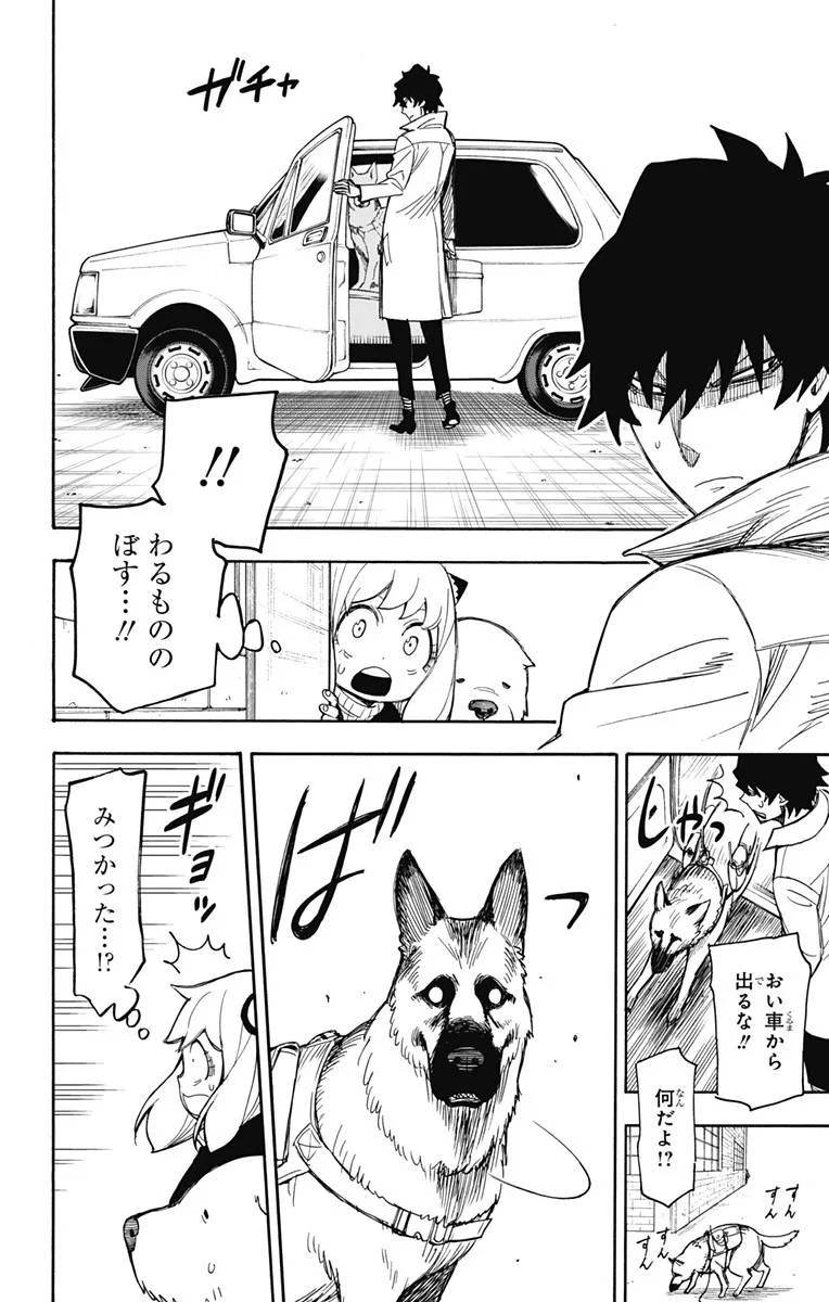 SPY×FAMILY 第21話 - 4