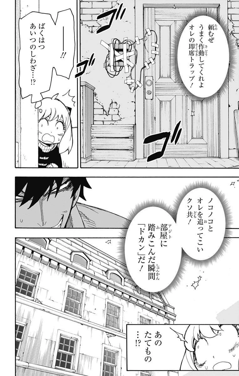 SPY×FAMILY 第21話 - 6