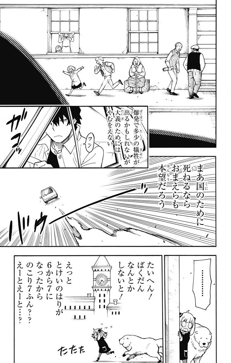 SPY×FAMILY 第21話 - 7