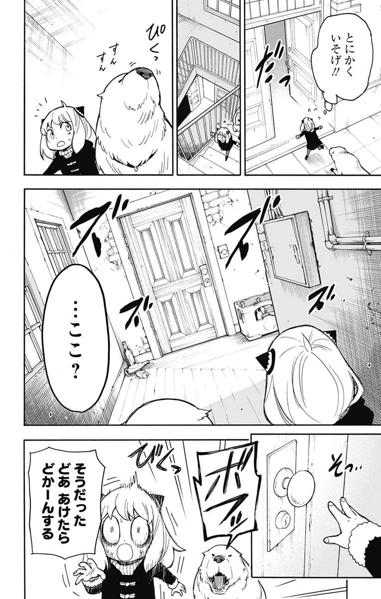 SPY×FAMILY 第21話 - 8