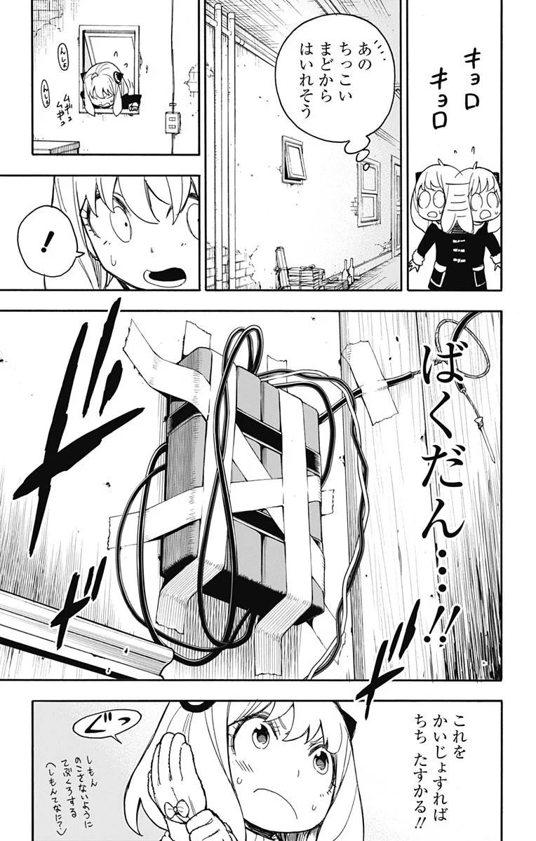 SPY×FAMILY 第21話 - 9
