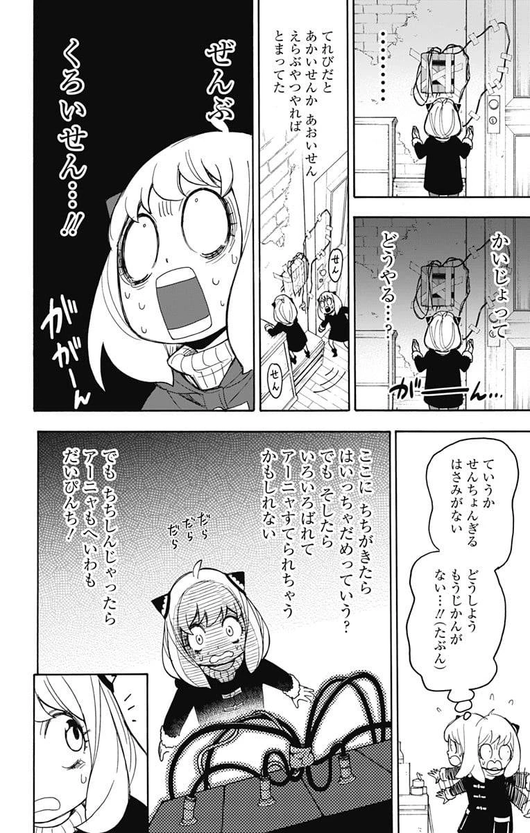 SPY×FAMILY 第21話 - 10