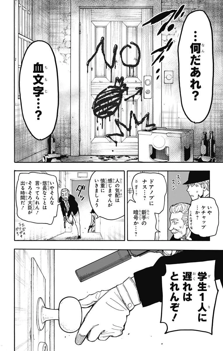 SPY×FAMILY 第21話 - 12