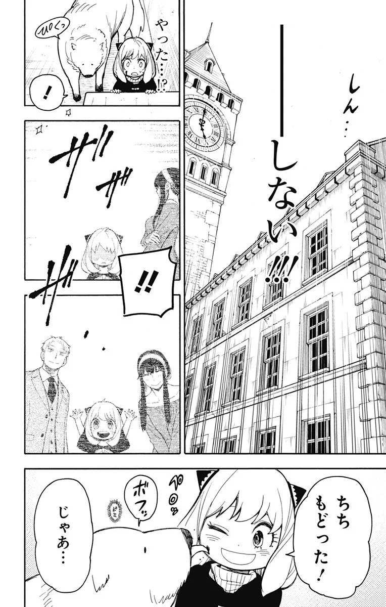 SPY×FAMILY 第21話 - 14