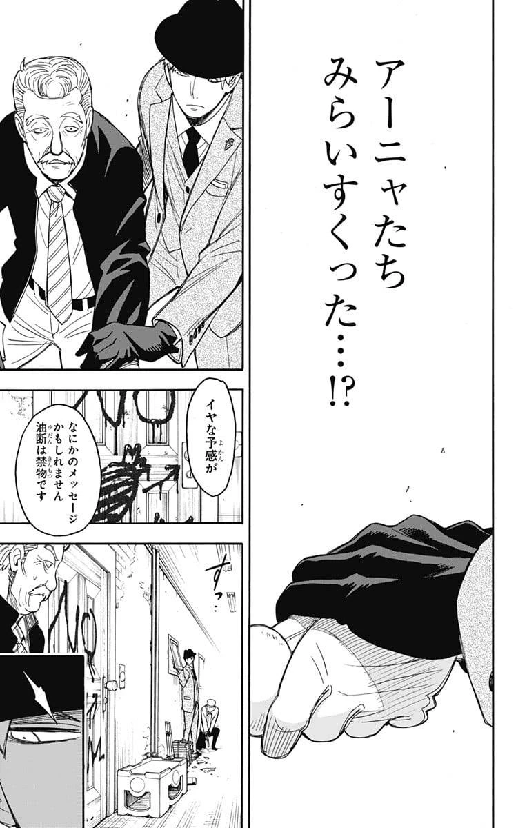 SPY×FAMILY 第21話 - 15