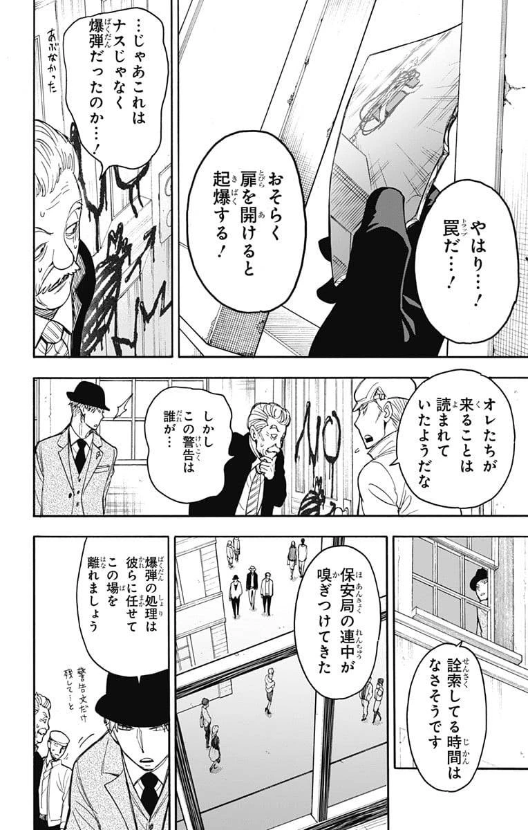 SPY×FAMILY 第21話 - 16