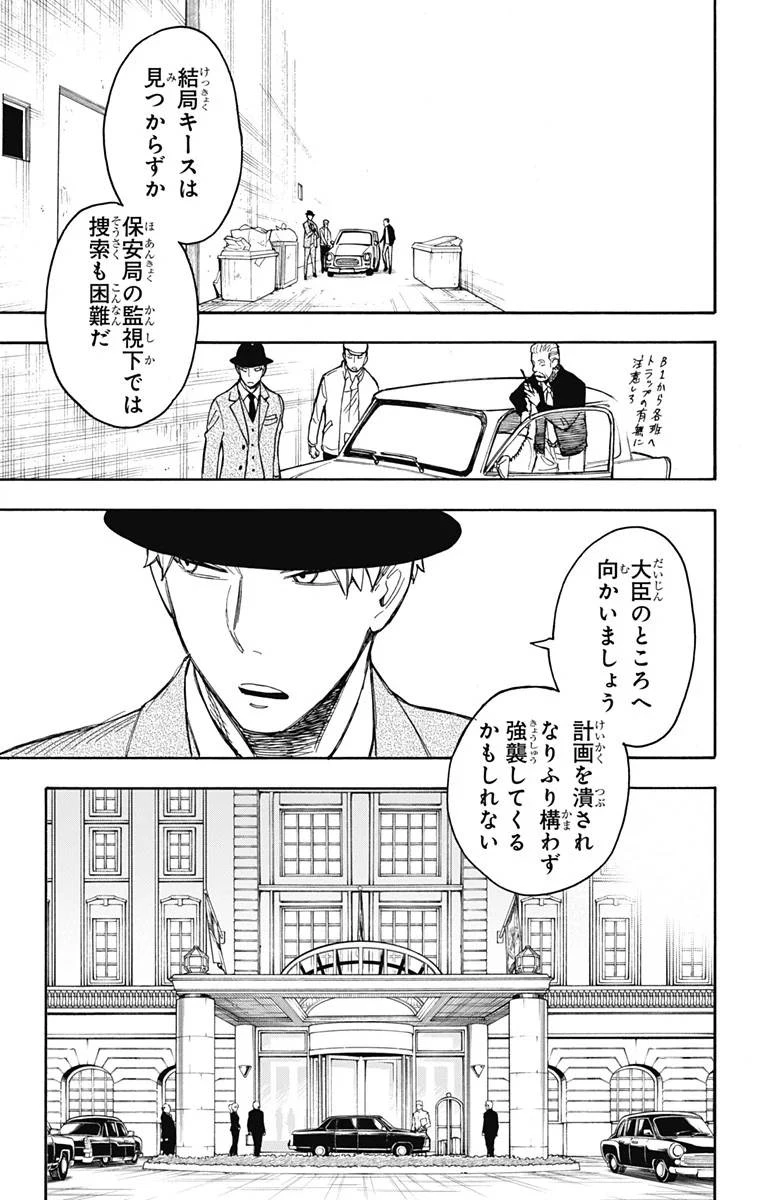SPY×FAMILY 第21話 - 17
