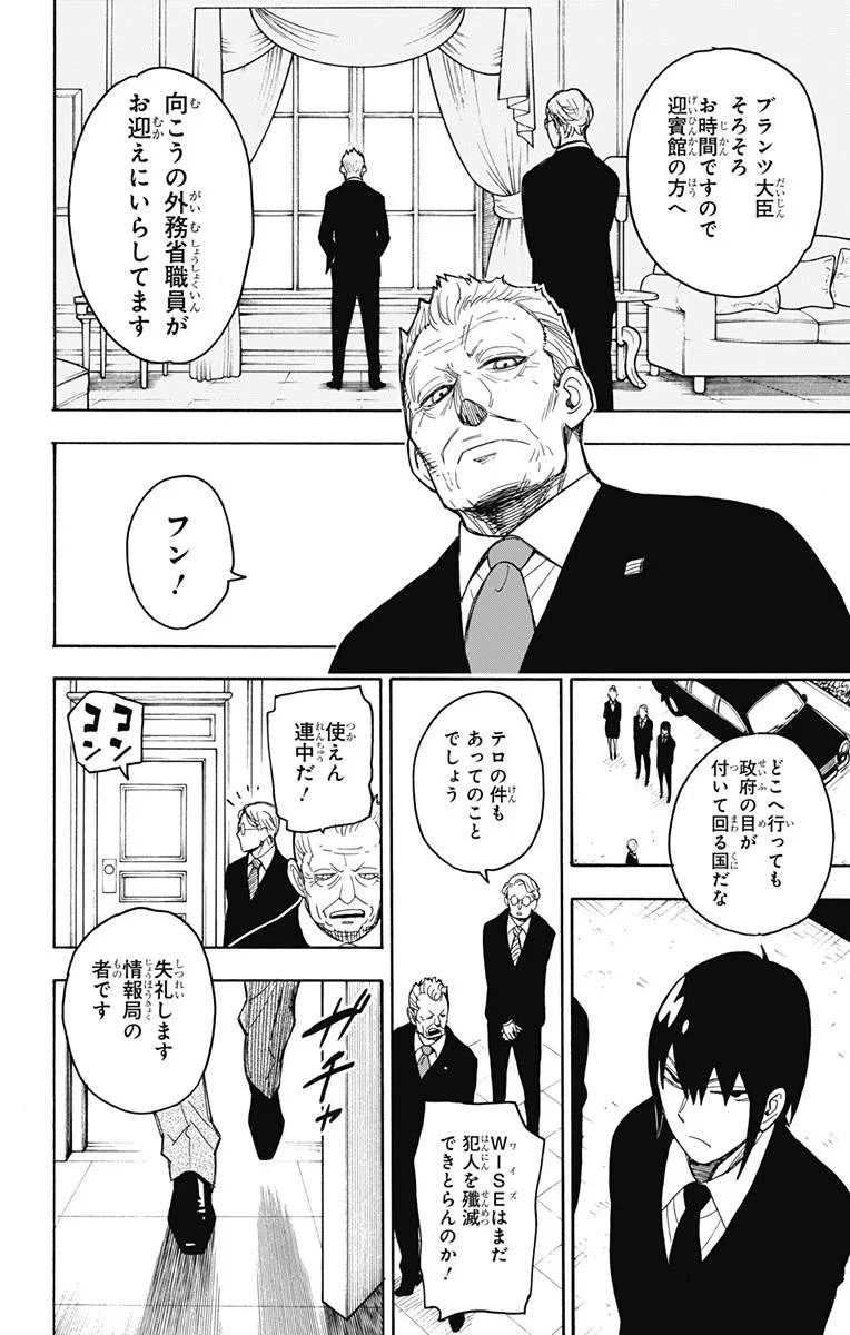 SPY×FAMILY 第21話 - 18