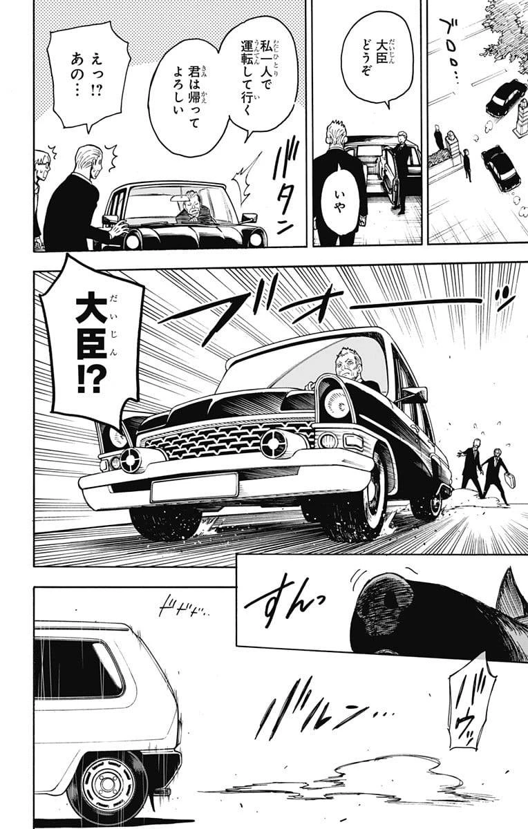 SPY×FAMILY 第21話 - 20