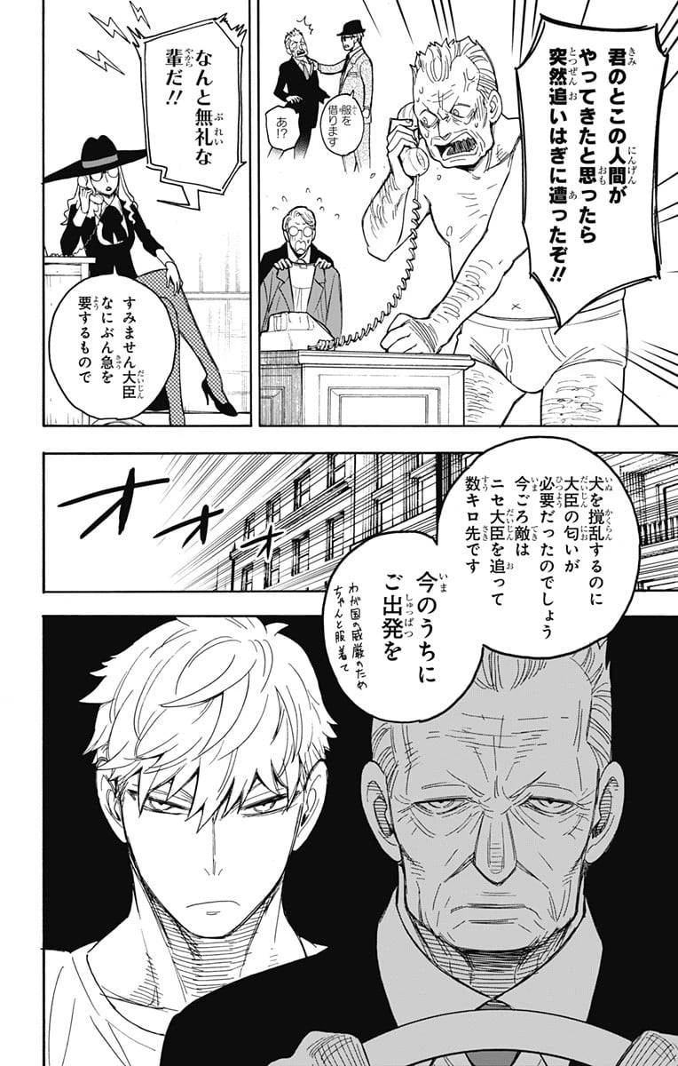 SPY×FAMILY 第21話 - 22