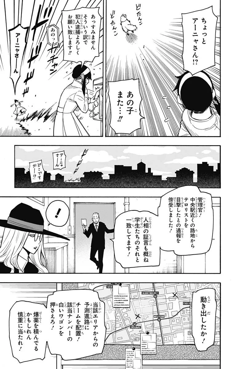 SPY×FAMILY 第20話 - 11