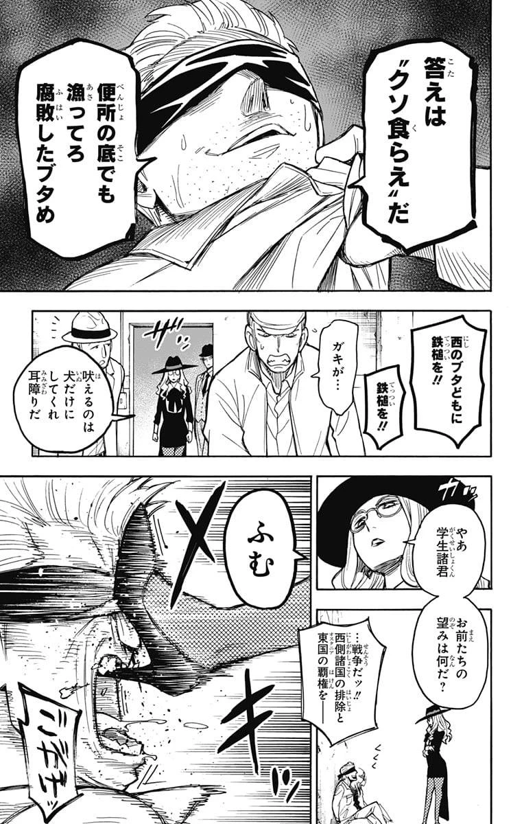 SPY×FAMILY 第20話 - 15