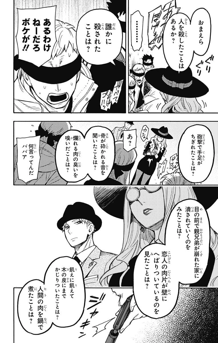 SPY×FAMILY 第20話 - 16