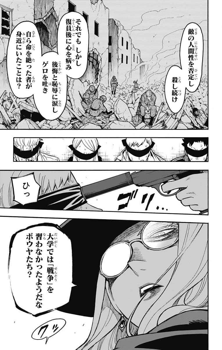 SPY×FAMILY 第20話 - 17